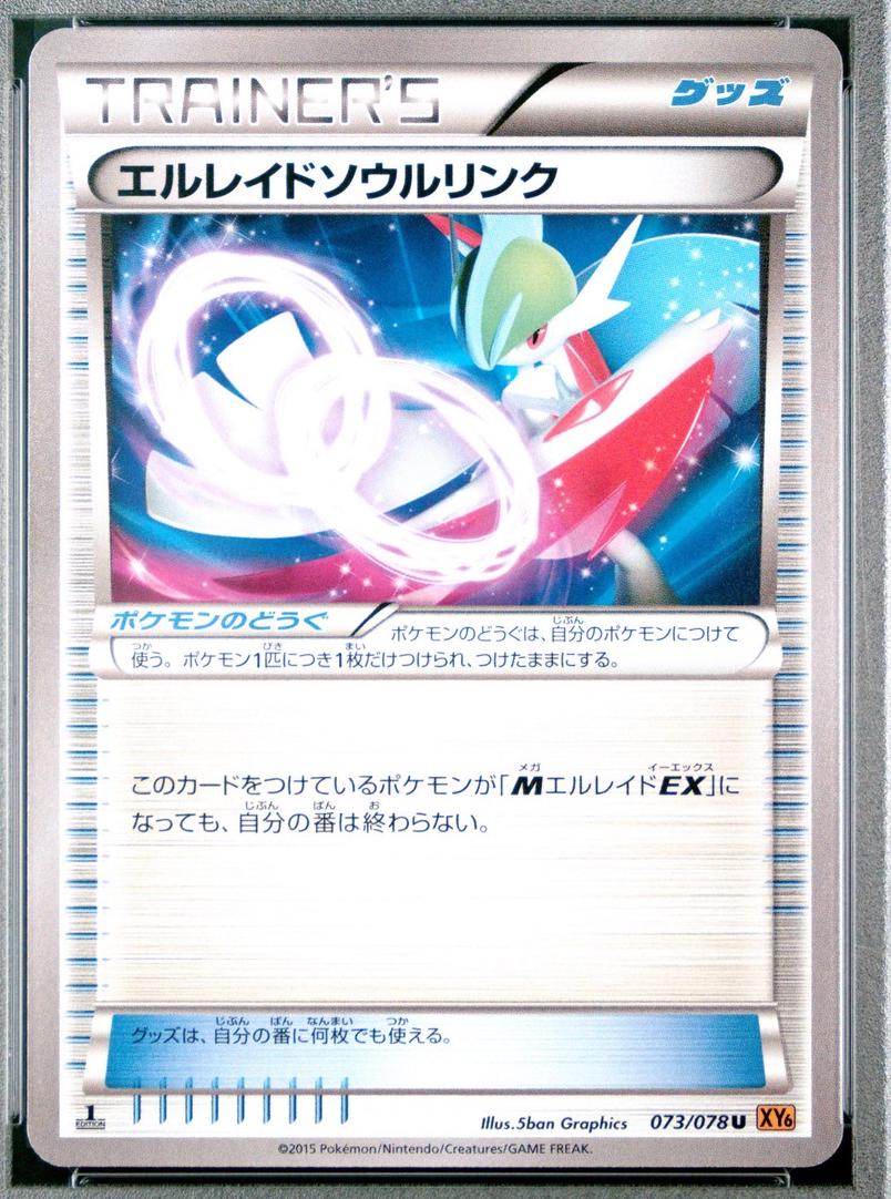 Gallade Spirit Link [1st-Edition]